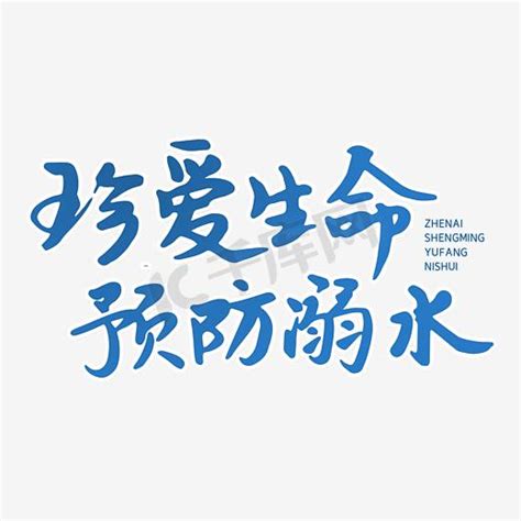 珍爱生命的警句