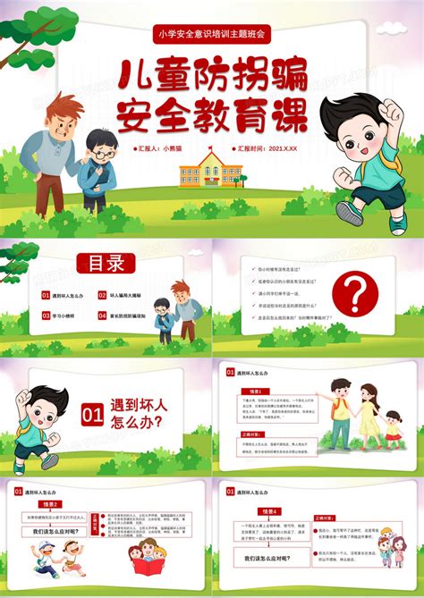 幼儿园春游活动安全教育图片