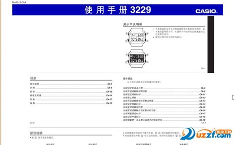 casio手表說明書
