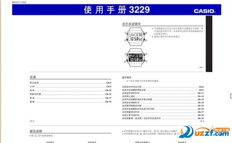 casio手表说明书