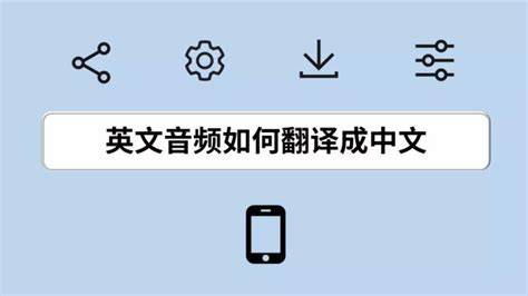 视频音频的英语是