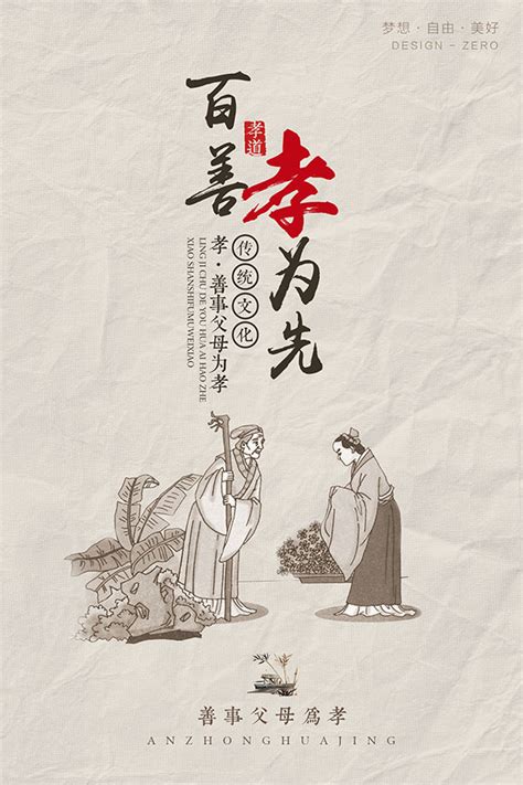 百善孝为先正能量句子