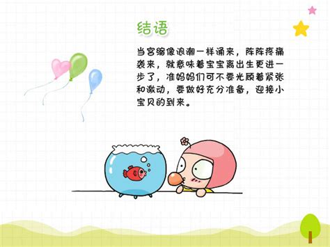 孕晚期宫缩频繁怎么办好?