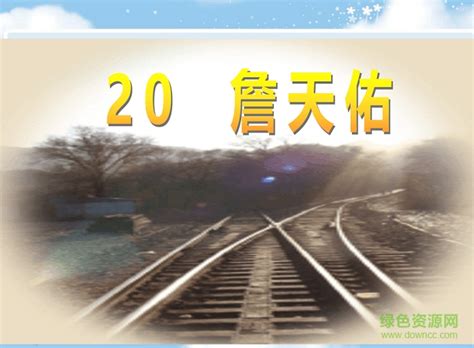 读《詹天佑》有感_六年级读后感500字（合计4则）