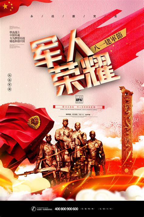 八一建军节-关于建军节的作文600字[摘抄4篇]
