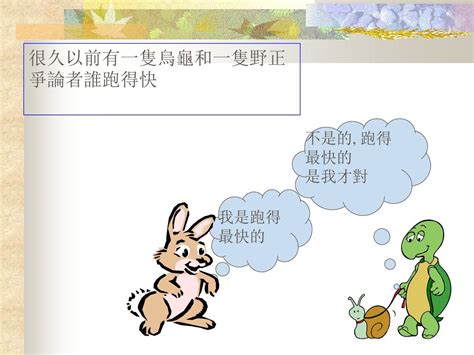 第二次龟兔赛跑_童话作文350字[集锦4则]