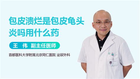 包皮紅腫 痛用什么藥