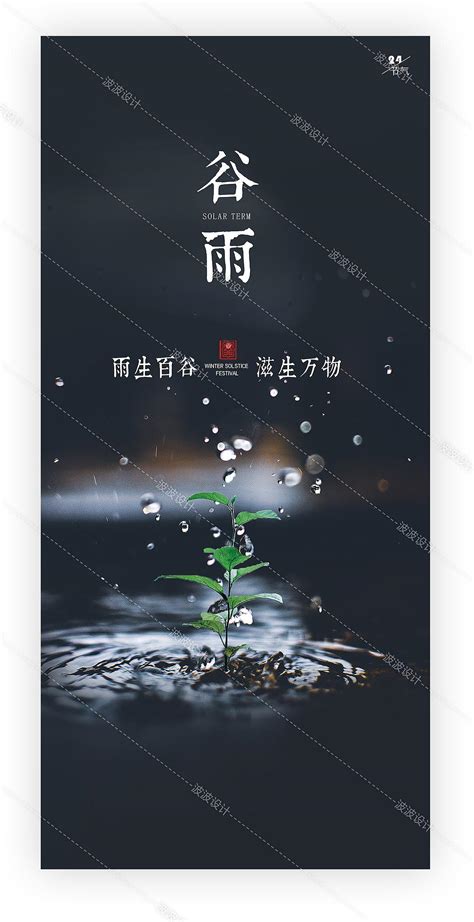 二十四节气之谷雨诗词