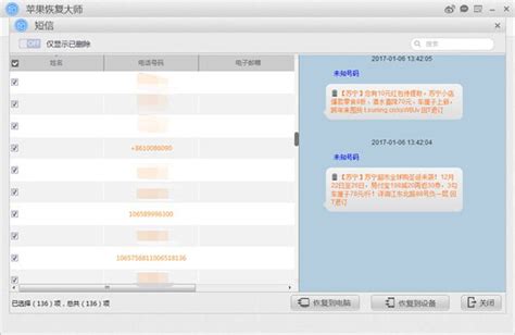 被删除的短信息怎么恢复、免费的方法!