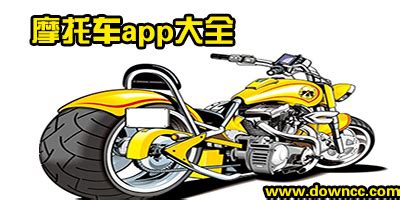 哪家网购软件更好一点,买摩托车可以信的过的