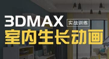 3d max教程