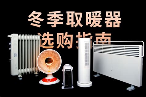 家用取暖器哪種好,最好的取暖器推薦