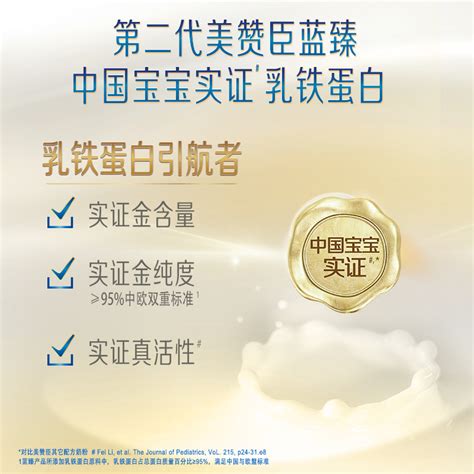 美赞臣蓝臻价格二段