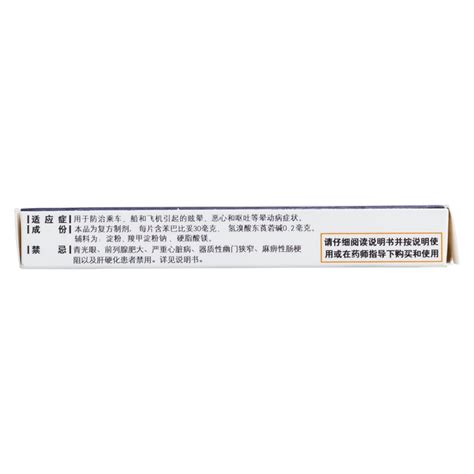 怎样使用药物防治晕车晕船