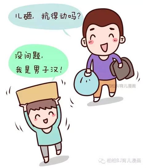 为什么带男孩比带女孩累?原来
