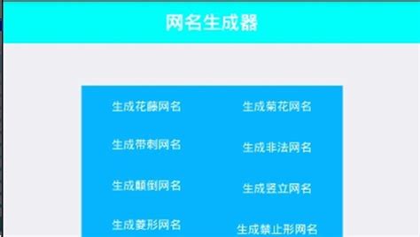 谁介绍个网名生成器啊?搜桃网知道!