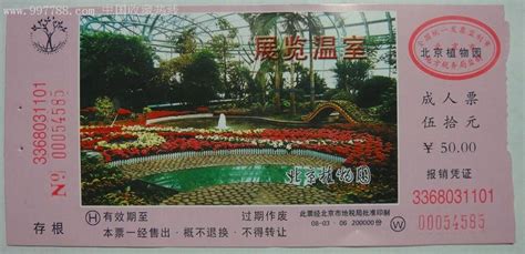 北京香山门票多少?