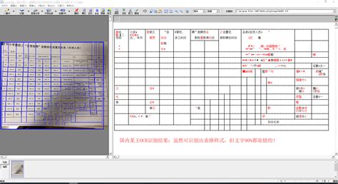 表格扫描识别办法?如何将纸质表格录入excel?