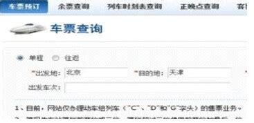 网上怎样预订车票？