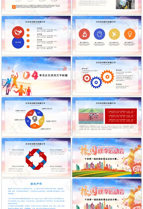 快乐的校运会-关于运动会的作文350字（共计6篇）