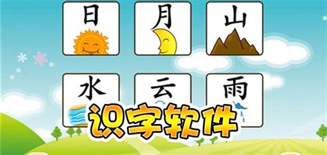 识字app哪个最好免费