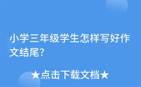 可怜的纸板_小学作文250字（共计6则）