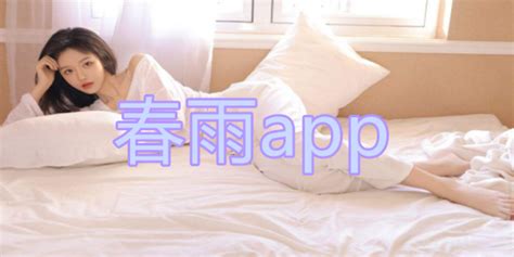 春雨医生app与天人中医app有什么区别吗?