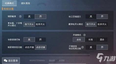 谁能教教我和平精英灵敏度怎么调