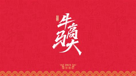 2022最火牛年祝福语