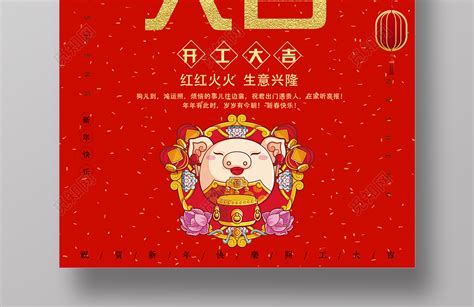 虎年红红火火动态祝福图片
