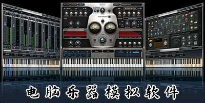 学习乐器软件都有什么