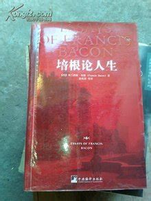 培根论读书的经典语录