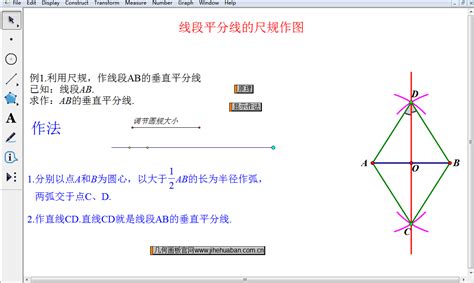 几何画图画法.