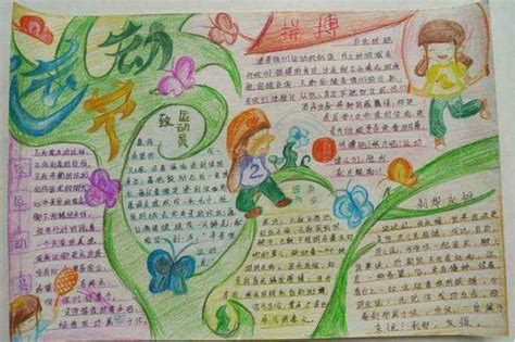 又一次运动会-日记作文200字(共计7篇)