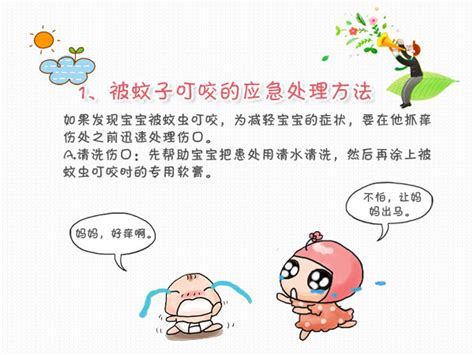 孩子被虫咬了怎么办