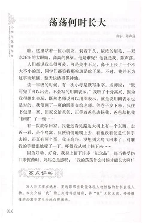 藏_小学作文150字【通用8篇】
