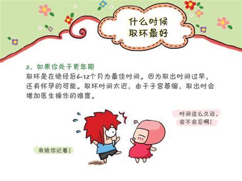 更年期避孕环需要取吗