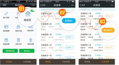 手机房源采集用什么app?