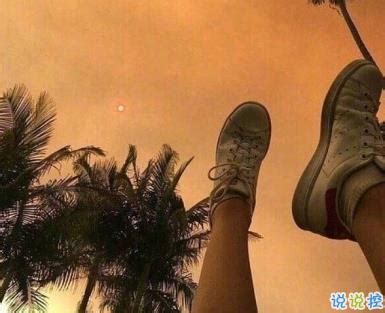 最火说说大全