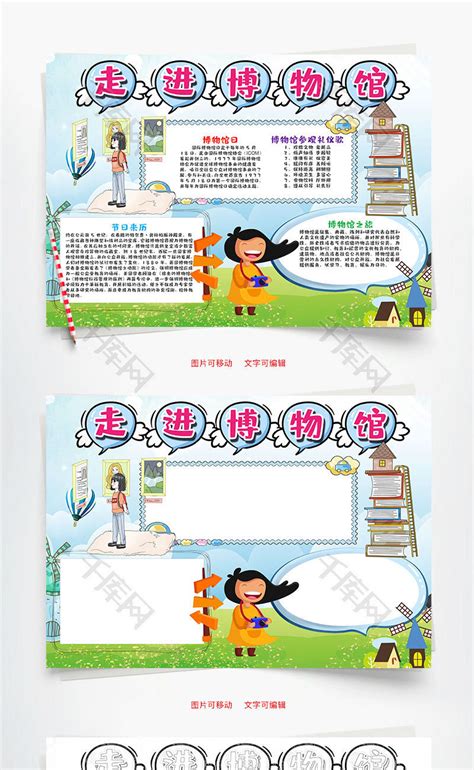 自然博物馆游记_小学作文400字[共计5则]