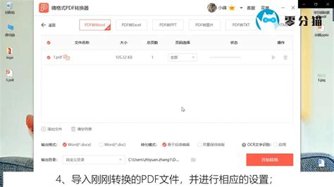 如何将pages文件转为word