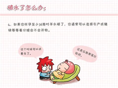 37周以后破水