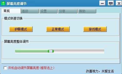 有什么软件可以直接调节电脑屏幕亮度?