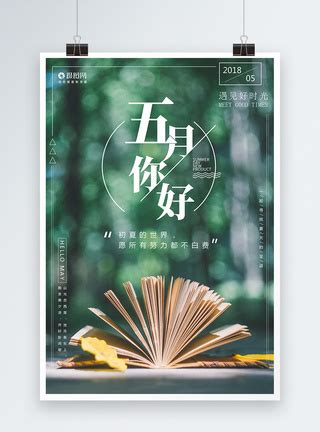 五月你好唯美的句子[集锦99句]