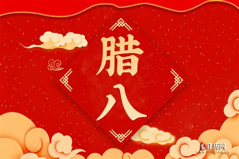 描写腊八节的古诗词