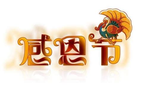 给客户的感恩节微信