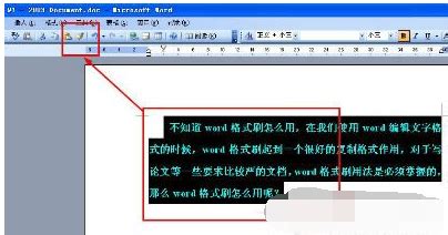 WORD中的格式刷是什么?