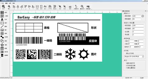 A4图文排版打印软件