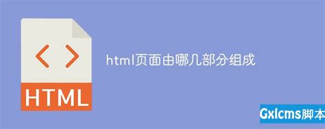 html 是文件的什么格式