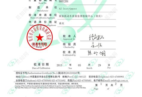 計量器具檢測報告:在哪部門發?費用?